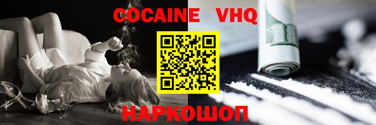 КОКАИН VHQ Нарткала