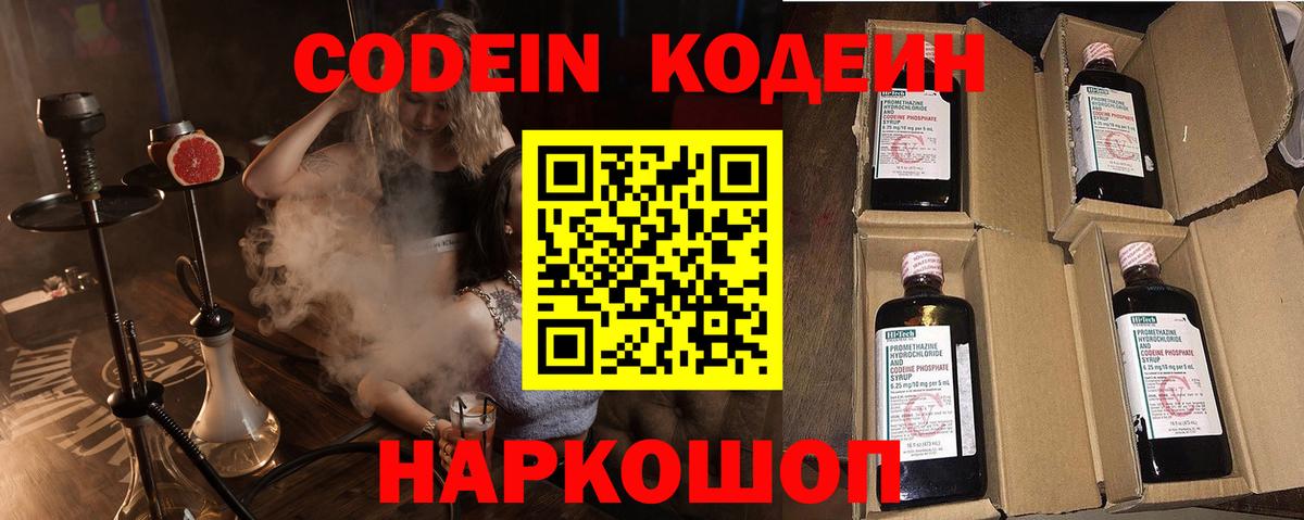 Кодеиновый сироп Lean Purple Drank Нарткала