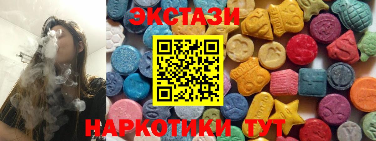 Экстази XTC  ЭКСТАЗИ 280 MDMA  Вход с VPN  гидра вход  Нарткала 