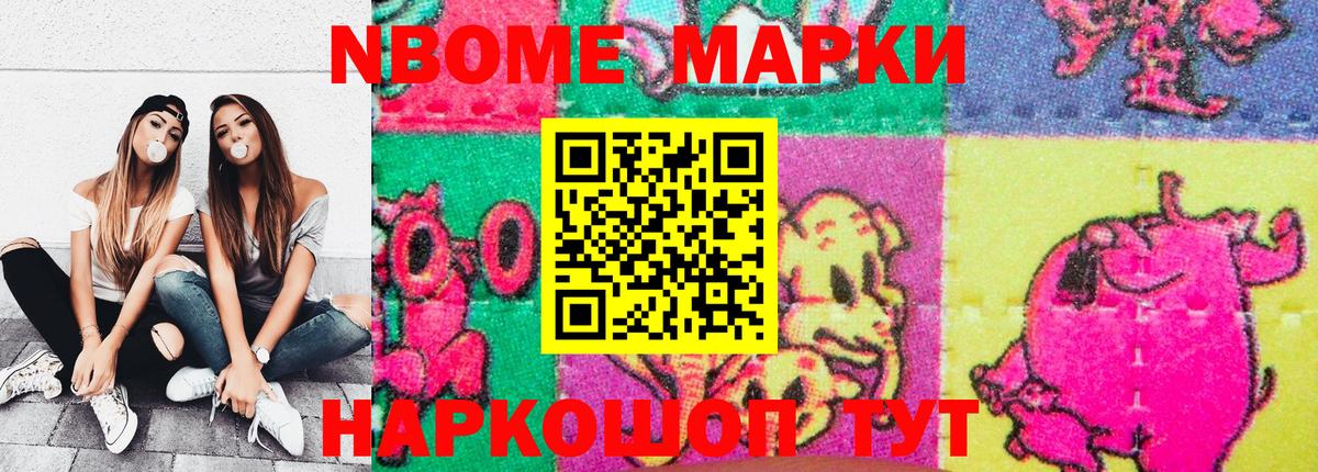 Марки N-bome  Вход с VPN  Нарткала  Наркотические марки 1,8мг 